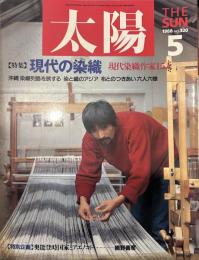 太陽 1988年5月号