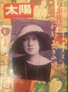 太陽 THE SUN, MOONTHLY DELUXE３