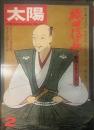 太陽 THE SUN, MOONTHLY DELUXE2