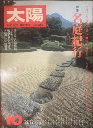太陽 THE SUN, MOONTHLY DELUXE10