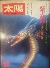 太陽 THE SUN, MOONTHLY DELUXE11