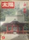 太陽 THE SUN, MOONTHLY DELUXE９