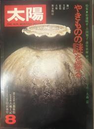 太陽 THE SUN, MOONTHLY DELUXE８