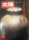 太陽 THE SUN, MOONTHLY DELUXE８