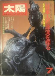 太陽 THE SUN, MONTHLY DELUXE7