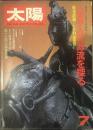 太陽 THE SUN, MONTHLY DELUXE7