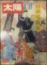 太陽 THE SUN, MONTHLY DELUXE6