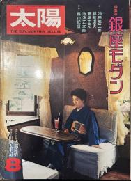太陽 THE SUN, MONTHLY DERUXE 8