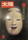 太陽 THE SUN, MONTHLY DELUXE 3