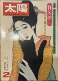 太陽 THE SUN, MONTHLY DELUXE 2