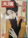 太陽 THE SUN, MONTHLY DELUXE 2