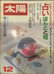 太陽 THE MONTHLY DELUXE12