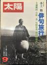 太陽 THE SUN, MONTHLY DELUXE 9