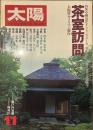 太陽 THE SUN, MONTHLY DELUXE 11