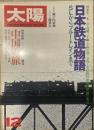 太陽 THE SUN, MONTHLY DELUXE 12