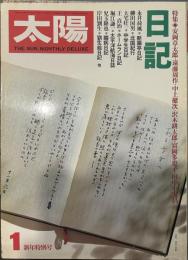 太陽 THE SUN, MONTHLY DELUXE 1新年特別号