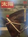 太陽 THE SUN, monthly deluxe 11