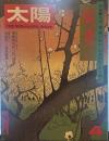 太陽 THE SUN, monthly deluxe 4
