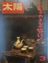 太陽 THE SUN, monthly deluxe 3