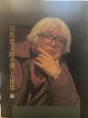 「司馬遼太郎が愛した世界」展