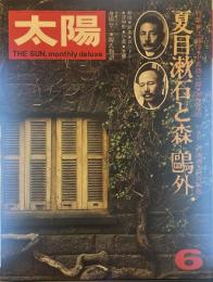太陽 THE SUN, monthlydeluxe6　昭和四十九年五月十二日