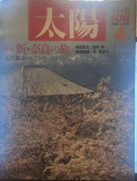 太陽 1988年4月号