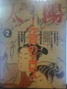 太陽 1995年2月号