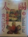 太陽 1996年1月号
