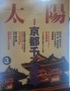 太陽 1994年3月号