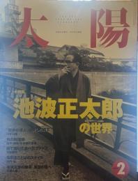 太陽 1994年2月号