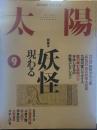 太陽 1995年9月号