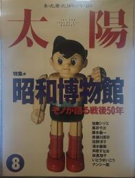太陽 1995年8月号