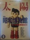 太陽 1995年8月号
