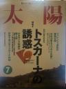 太陽 1995年7月号