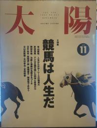 太陽 1992年11月号