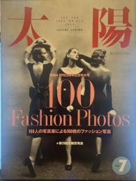 太陽 1992年7月号