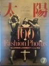 太陽 1992年7月号