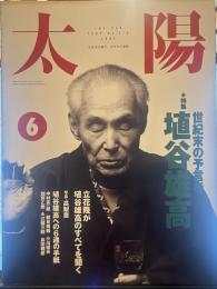 太陽 1992年6月号