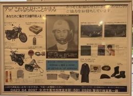 ３億円事件　手配ポスター
