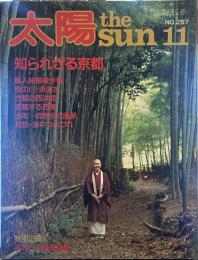 太陽 the SUN11 昭和五十八年十月十二日