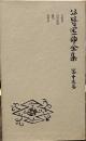 谷崎潤一郎全集 第19巻 普及版
