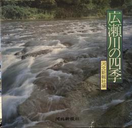広瀬川の四季