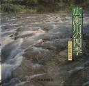 広瀬川の四季