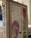 東京昭和十一年―桑原甲子雄写真集