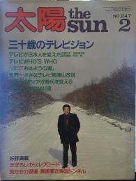太陽 the SUN2　昭和五十八年一月十二日