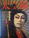 太陽 the SUN 1985年4月号