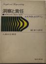 洞察と責任 : 精神分析の臨床と倫理 ＜現代人間科学叢書 1＞