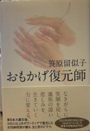おもかげ復元師