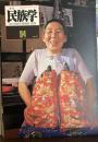 季刊民族学　通巻94号