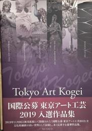 Tokyo Art Kogei: 国際公募東京アート工芸入選作品集